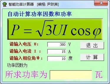 計算電線電纜功率